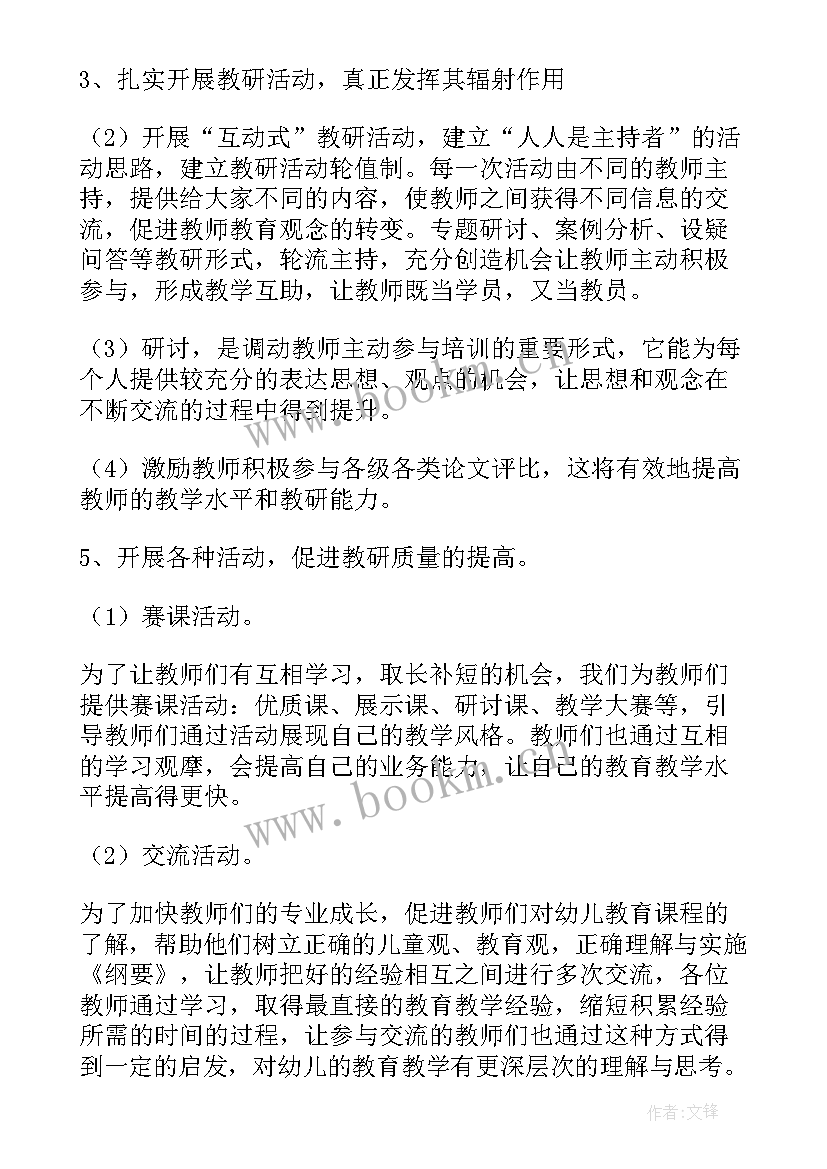 幼儿园中班下学期班级工作计划(汇总5篇)