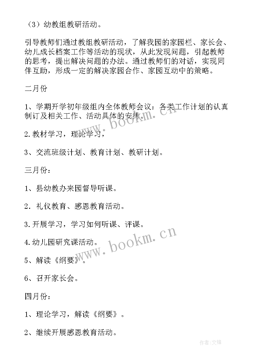 幼儿园中班下学期班级工作计划(汇总5篇)