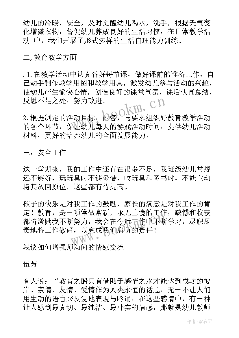 小班第二学期保育工作计划(大全5篇)