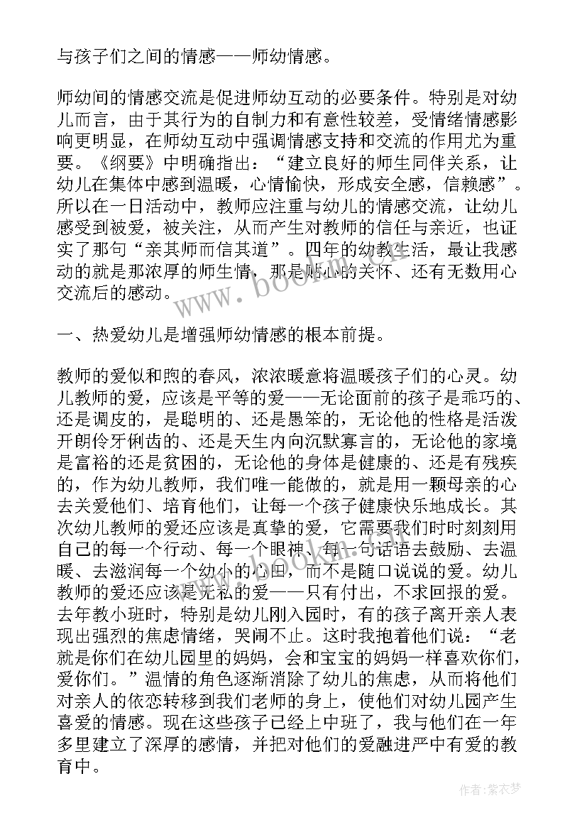 小班第二学期保育工作计划(大全5篇)