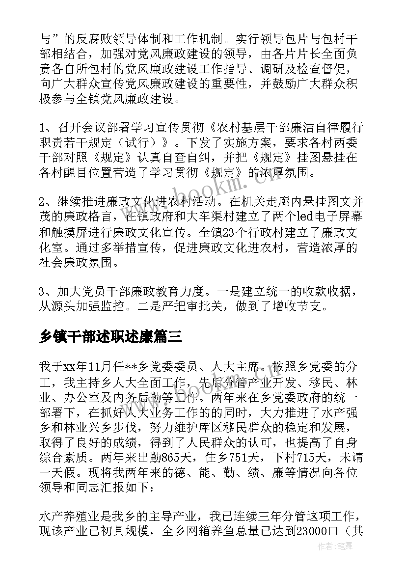 2023年乡镇干部述职述廉(优质8篇)