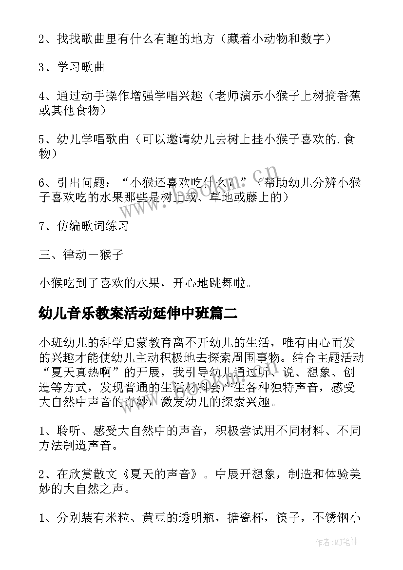 最新幼儿音乐教案活动延伸中班(精选9篇)