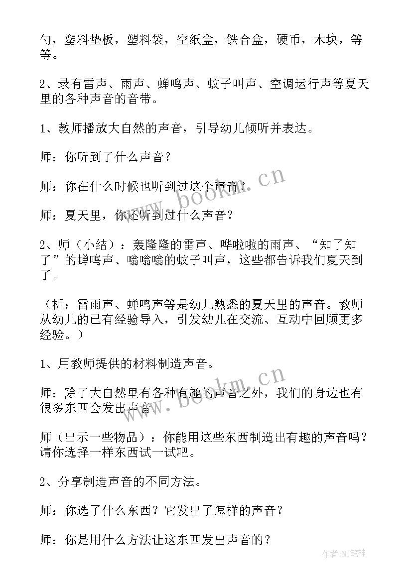 最新幼儿音乐教案活动延伸中班(精选9篇)