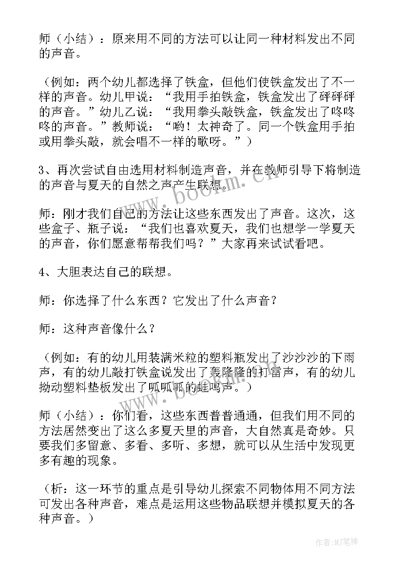 最新幼儿音乐教案活动延伸中班(精选9篇)