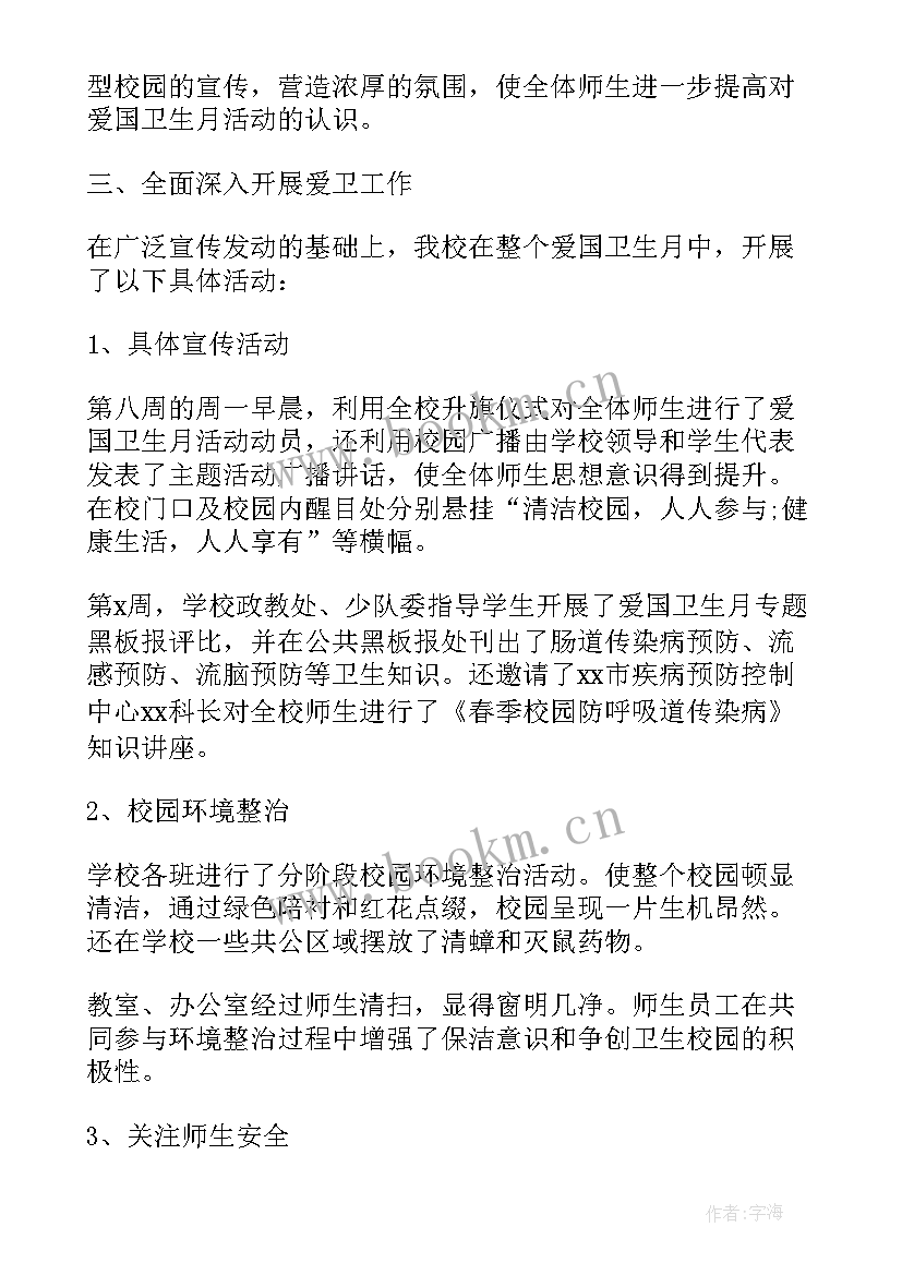 最新建设文明校园活动英文说 建设文明校园活动总结(精选5篇)