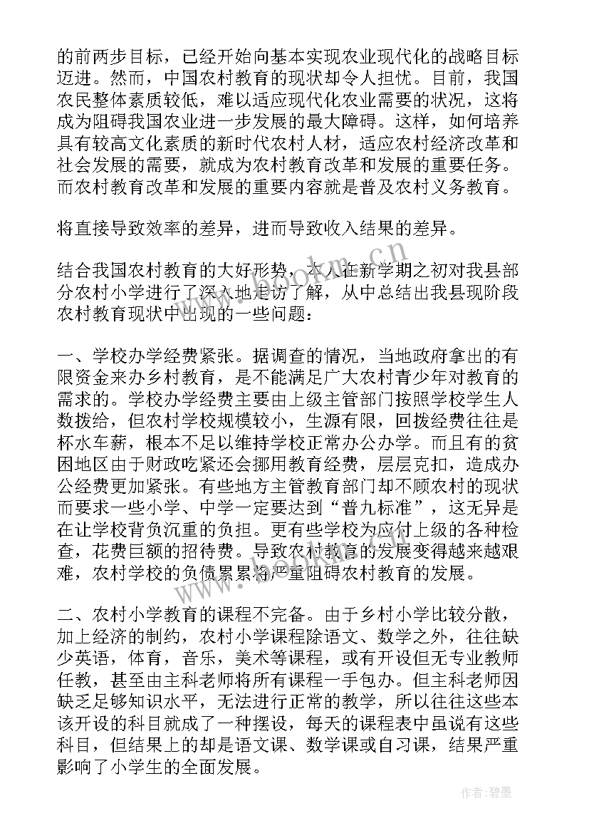 2023年农村中学生教育现状调查报告(大全6篇)