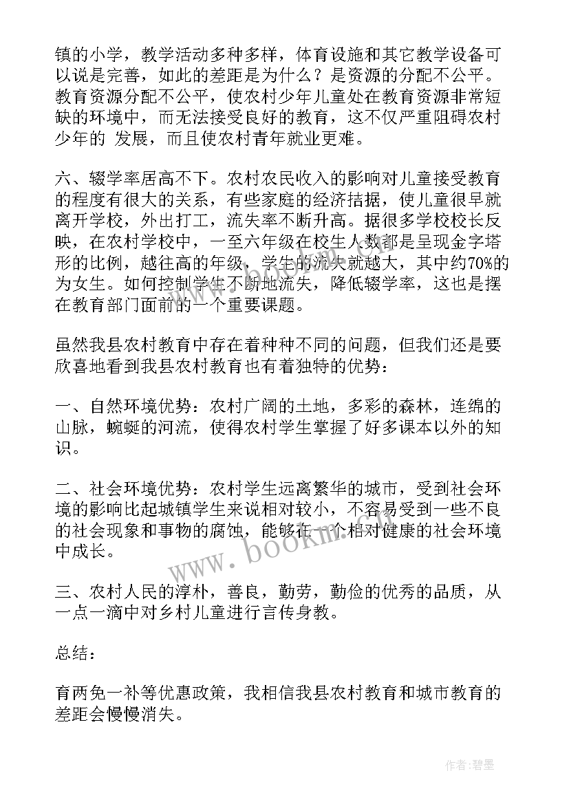 2023年农村中学生教育现状调查报告(大全6篇)