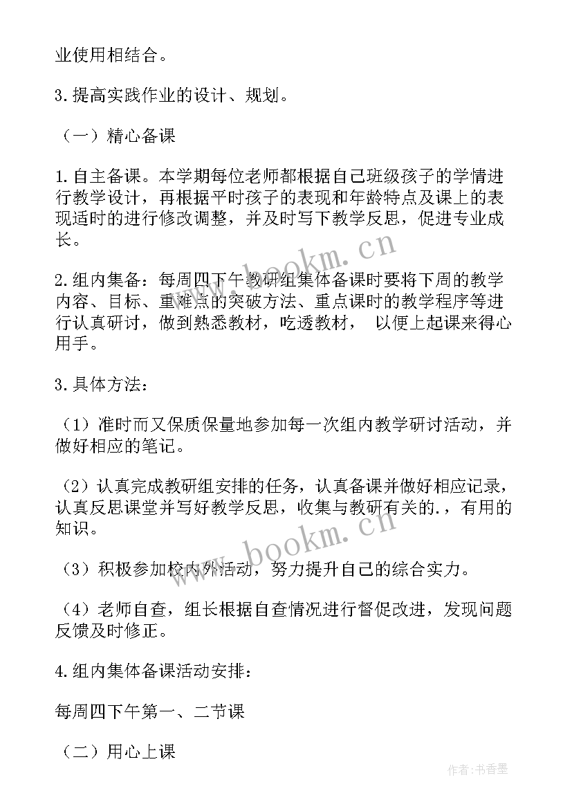 最新中班教研组计划第二学期 第二学期数学教研组计划(大全5篇)