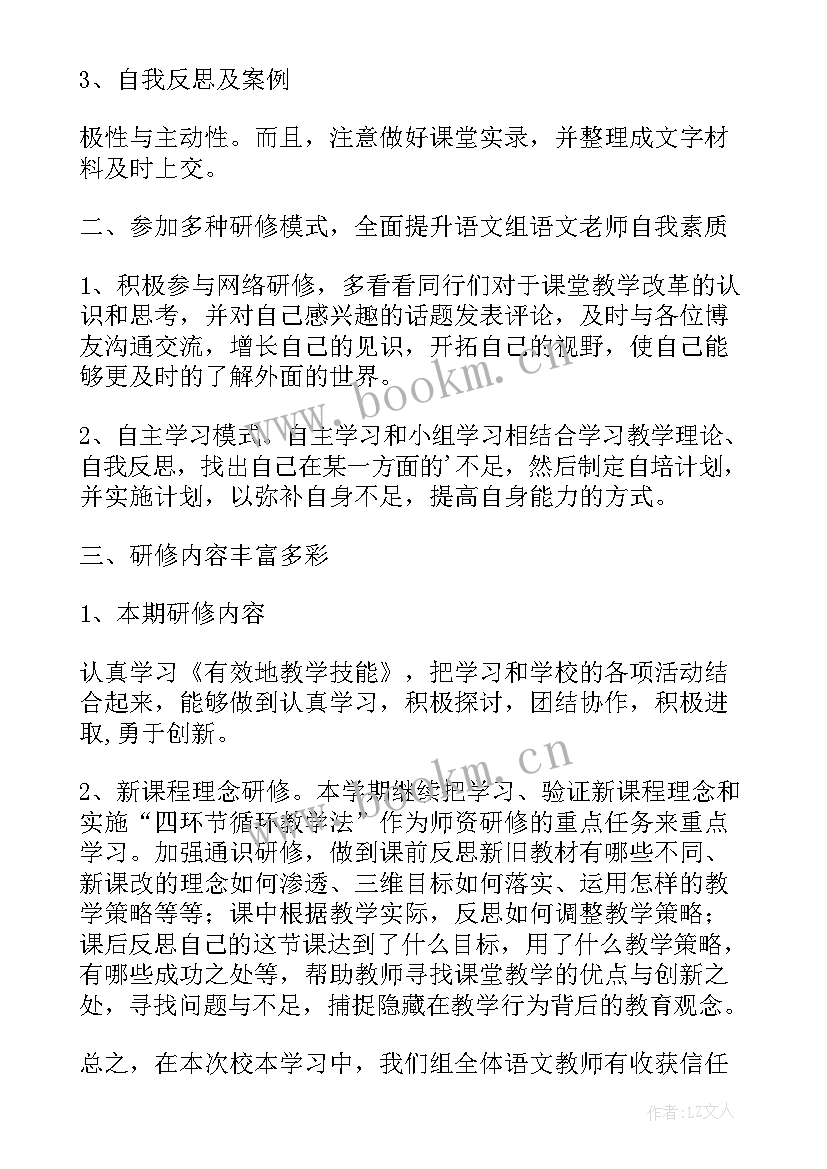 最新语文研修小组总结报告(优秀5篇)