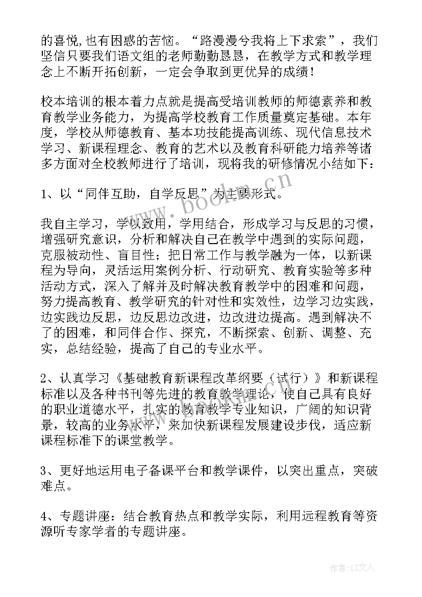 最新语文研修小组总结报告(优秀5篇)