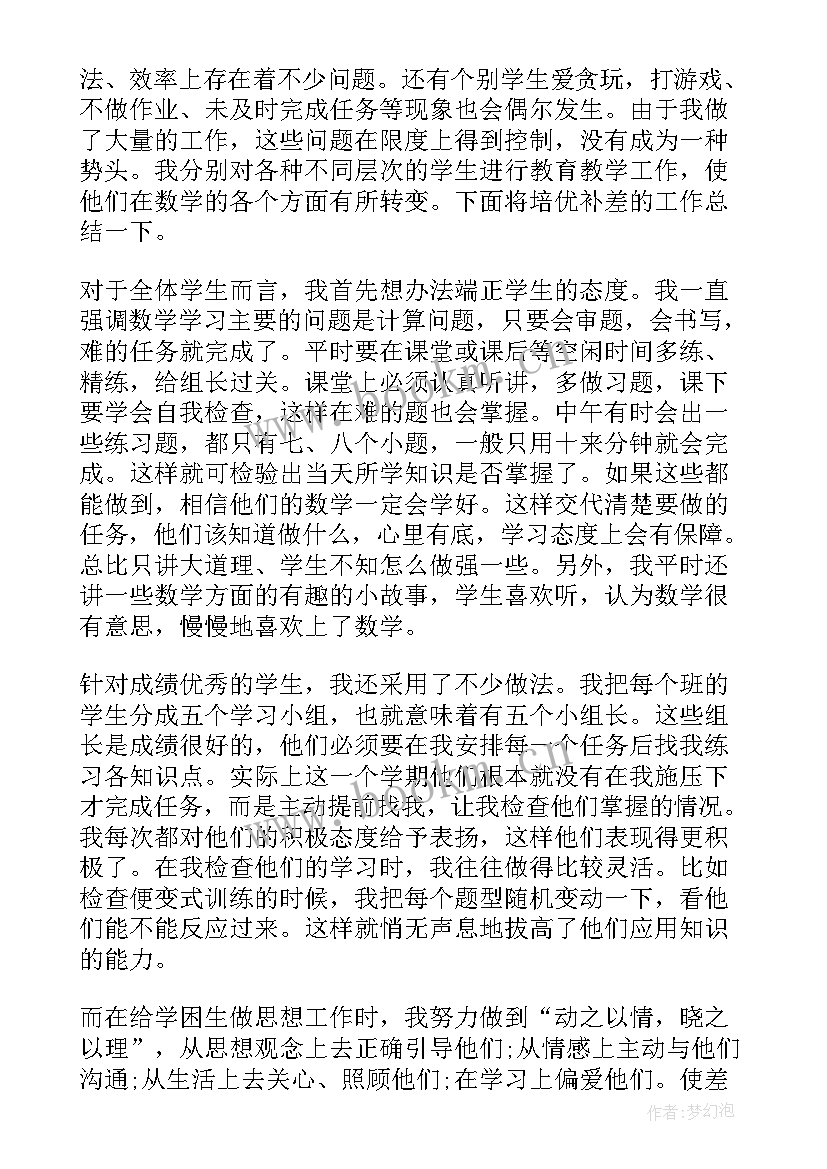 2023年六年级下学期数学培优辅差工作计划 四年级数学培优辅差工作计划(优秀9篇)