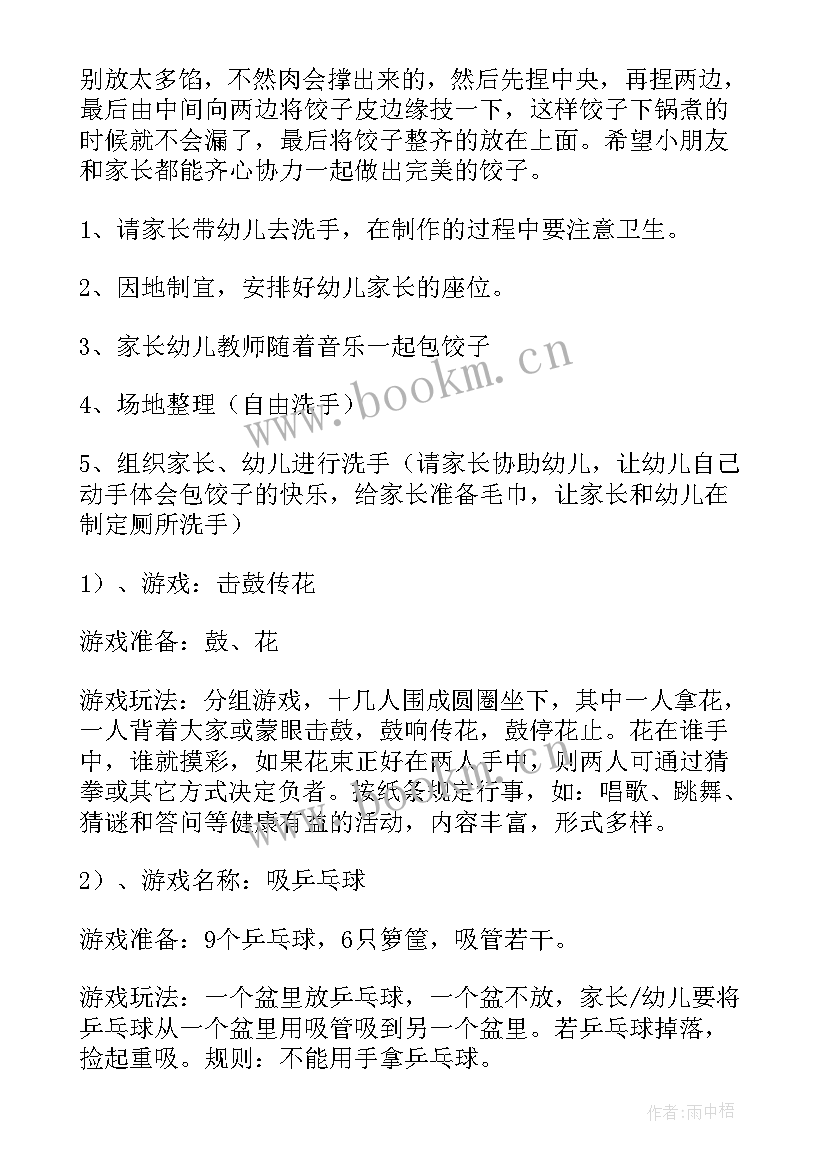 最新亲子活动包饺子方案冬至早教(实用5篇)