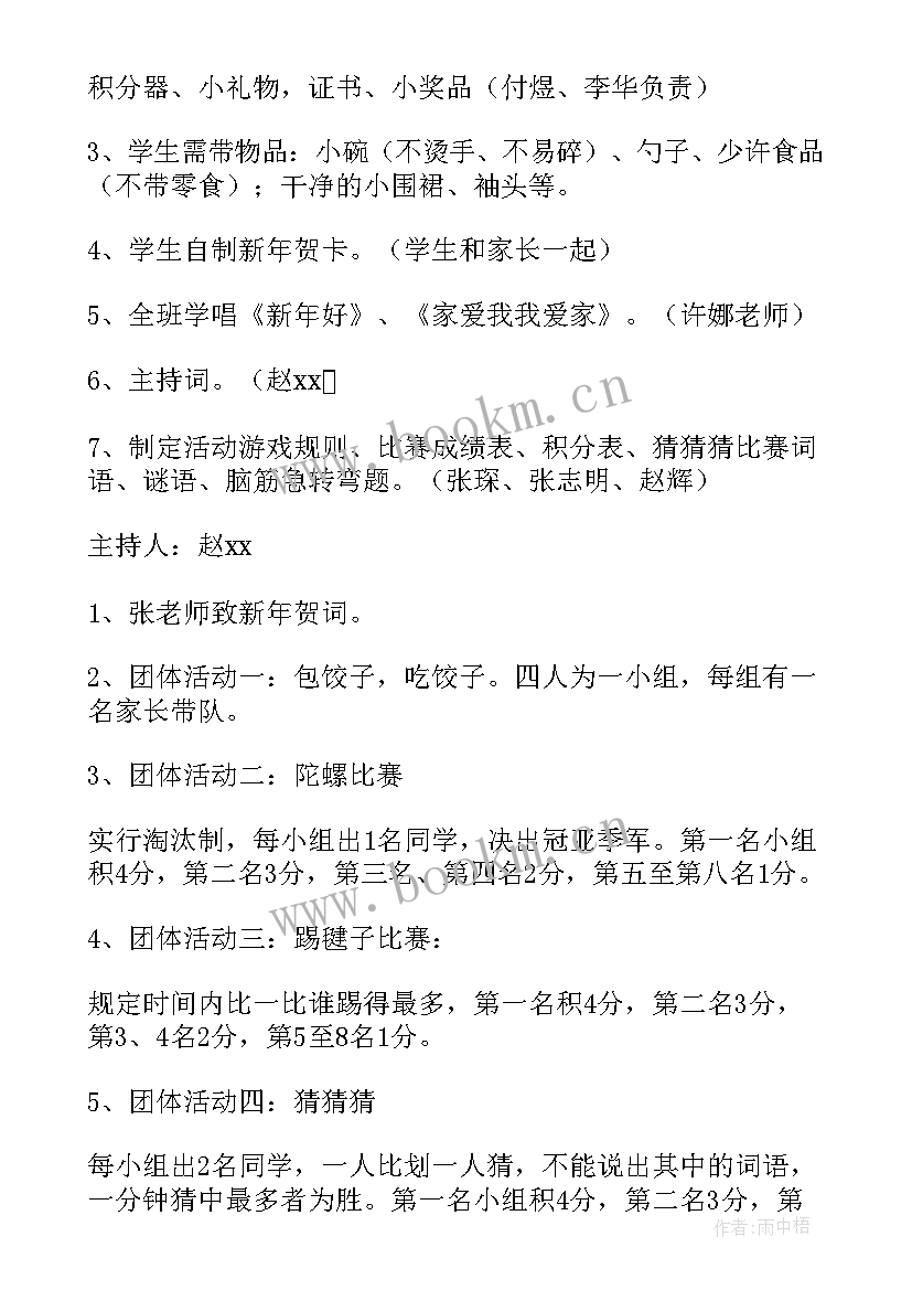 最新亲子活动包饺子方案冬至早教(实用5篇)