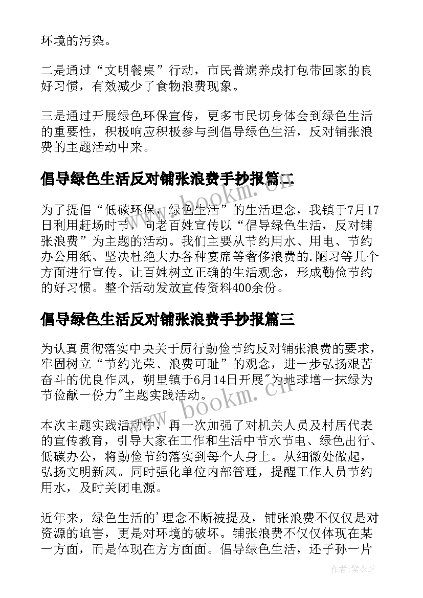 2023年倡导绿色生活反对铺张浪费手抄报 倡导绿色生活活动总结(实用5篇)