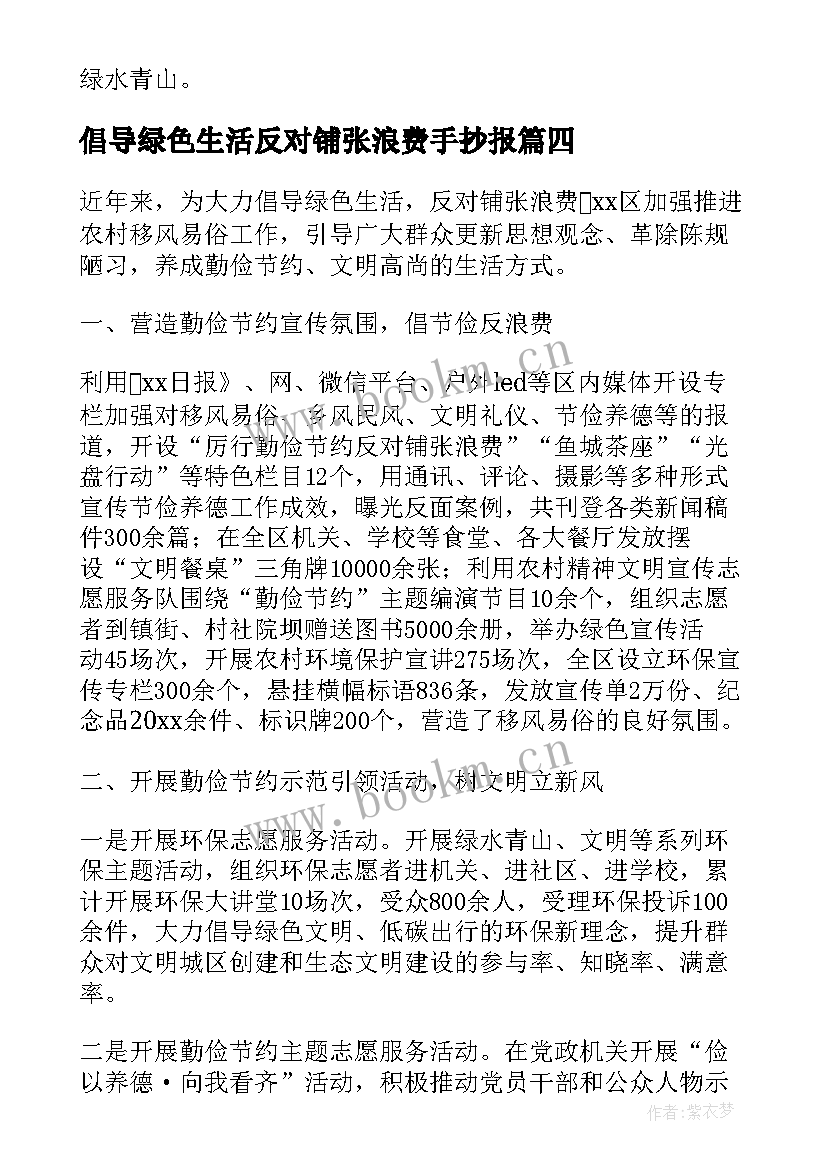 2023年倡导绿色生活反对铺张浪费手抄报 倡导绿色生活活动总结(实用5篇)