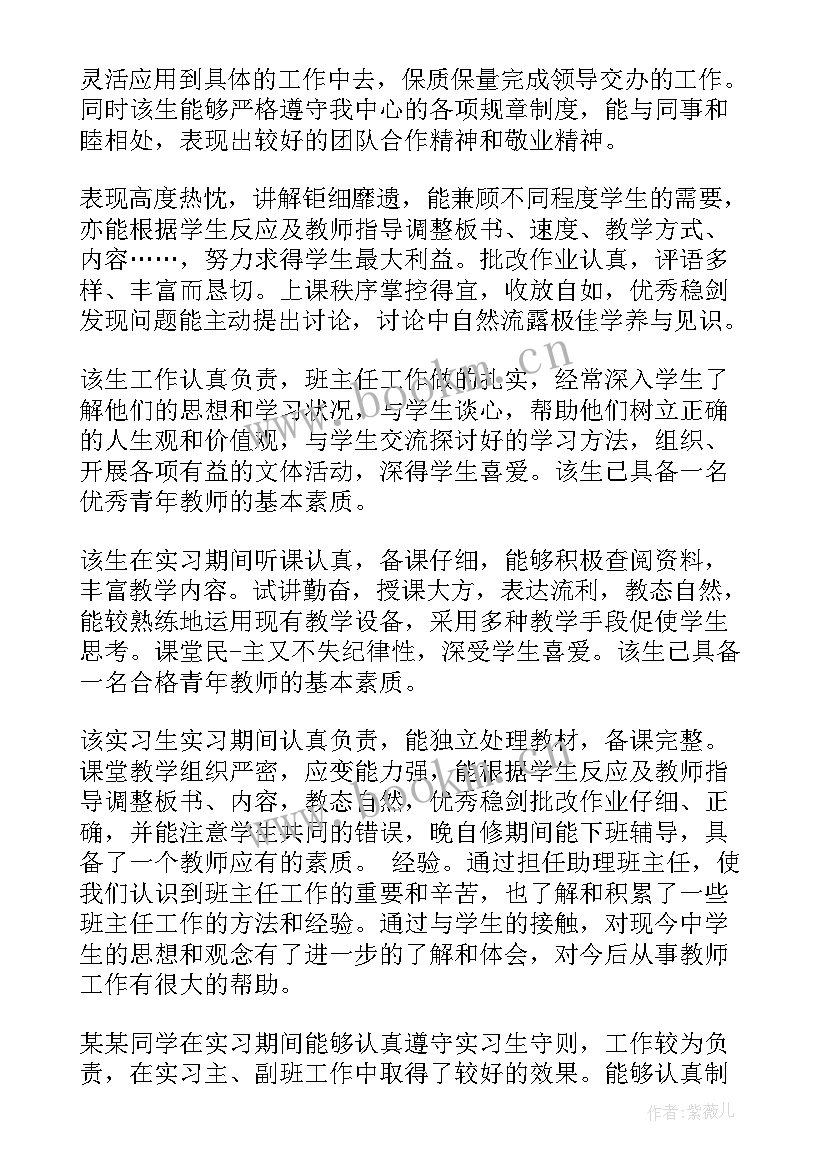 2023年教师职称评定单位意见 暑期实习单位意见(大全5篇)