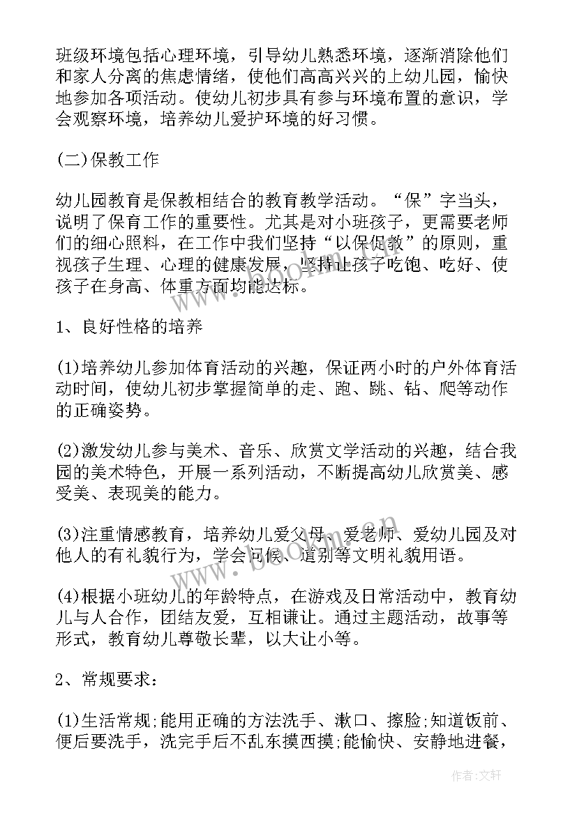 2023年托班新学期家长工作计划 托班上学期工作计划(实用5篇)