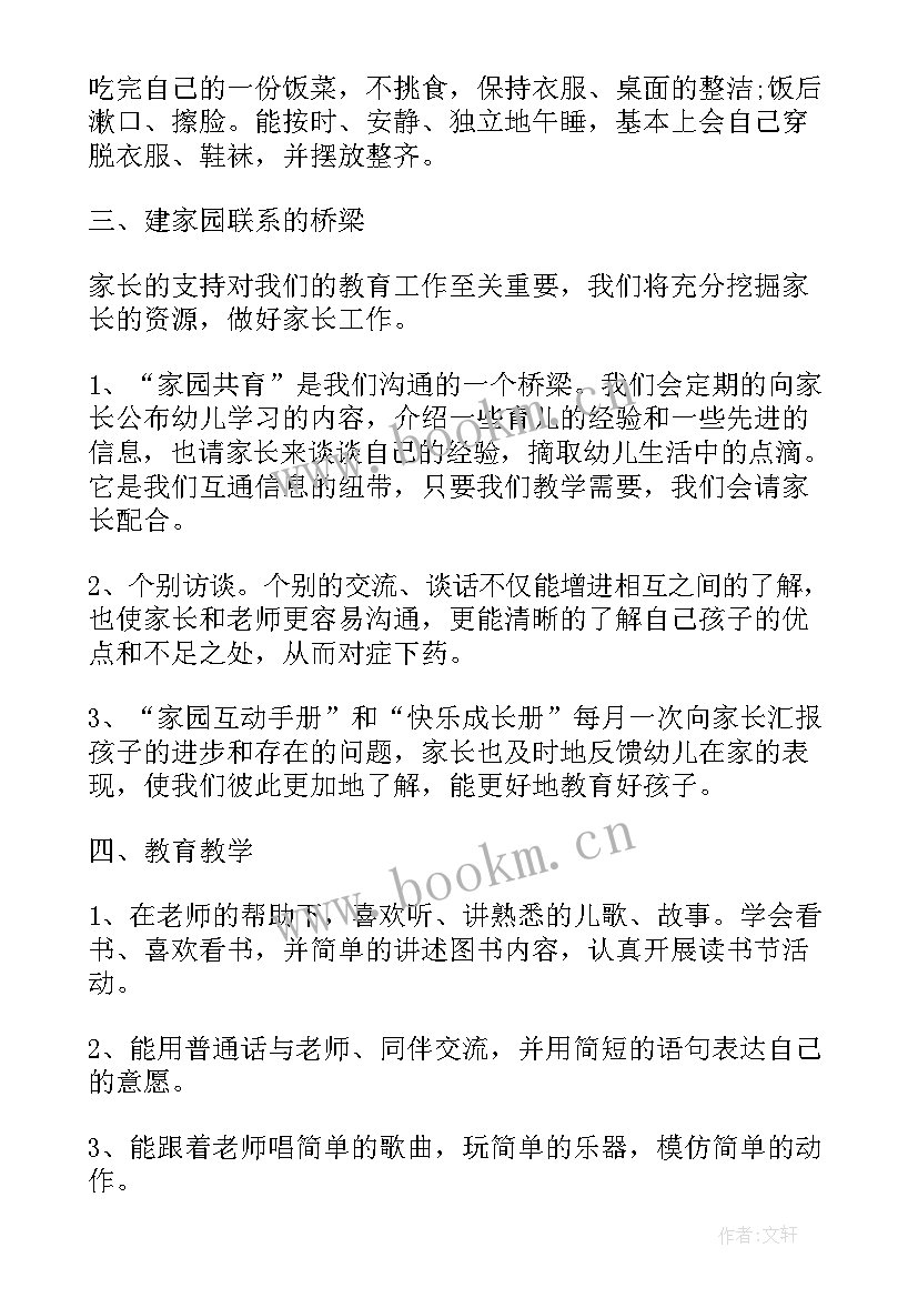 2023年托班新学期家长工作计划 托班上学期工作计划(实用5篇)