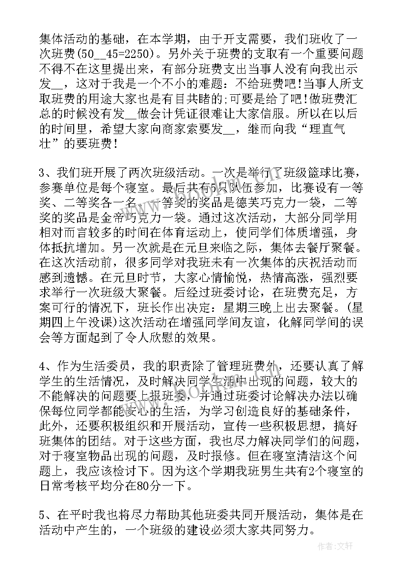 最新企业生活委员工作计划和目标(实用6篇)