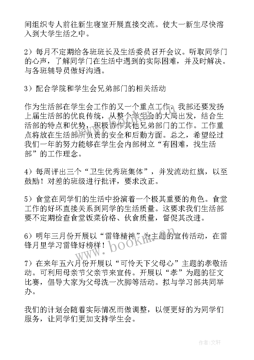 最新企业生活委员工作计划和目标(实用6篇)