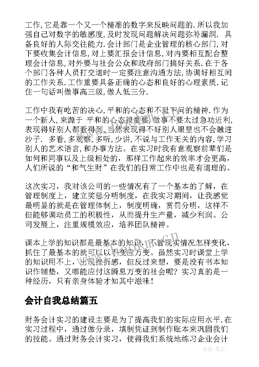 会计自我总结(优质6篇)