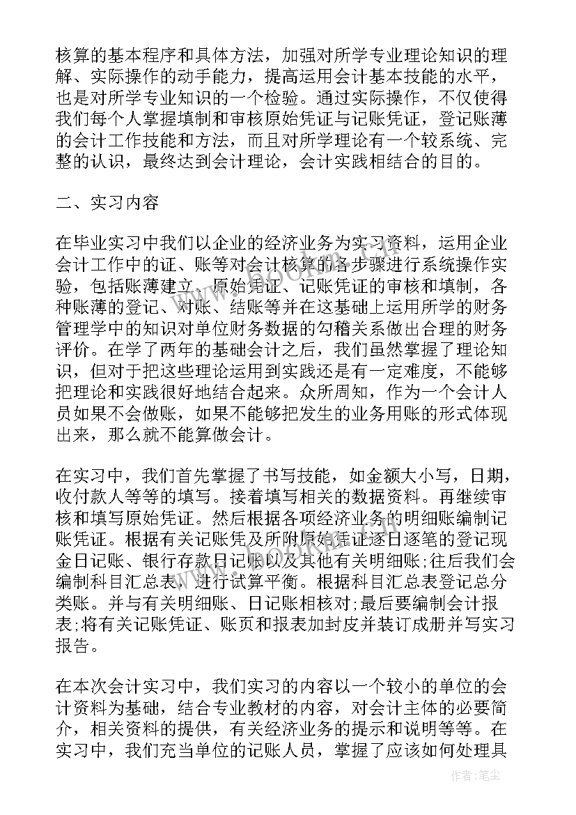 会计自我总结(优质6篇)