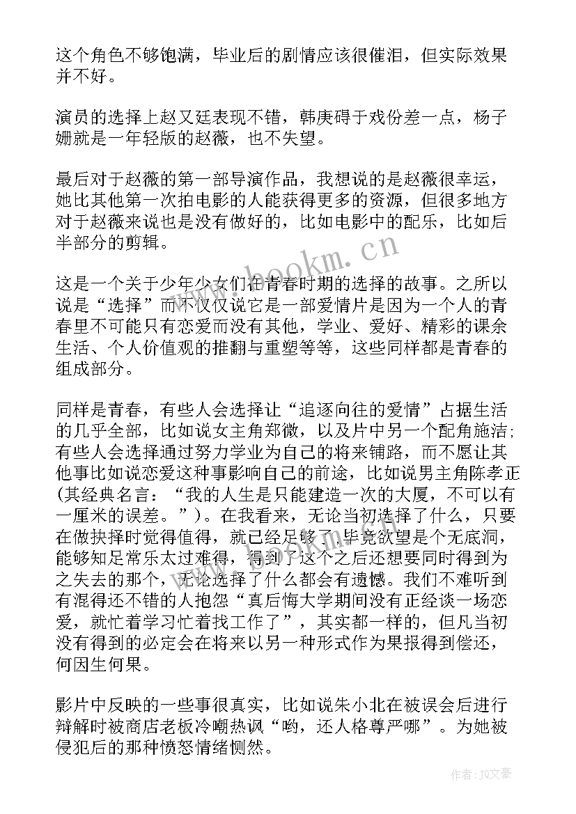 最新梦在青春在感悟(大全7篇)