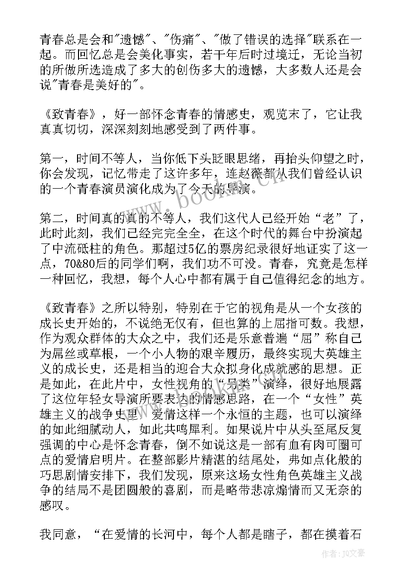 最新梦在青春在感悟(大全7篇)