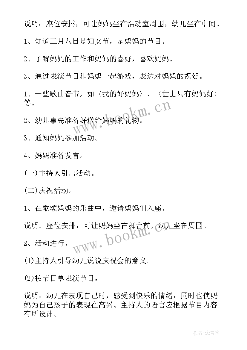 幼儿园三八活动 三八节幼儿园活动方案(通用9篇)