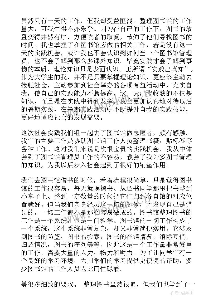 图书馆活动总结(模板9篇)