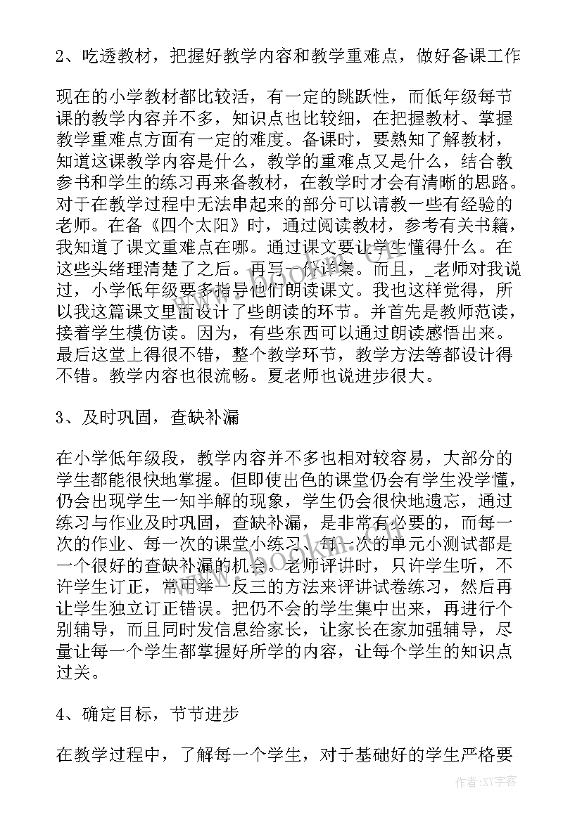 2023年语文期末总结精辟 语文教师工作总结期末工作总结(汇总8篇)