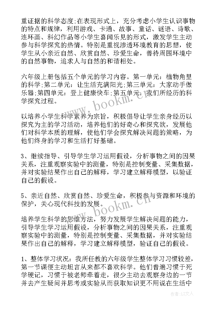 最新小学科任组教研计划 小学科学教学工作计划(精选9篇)