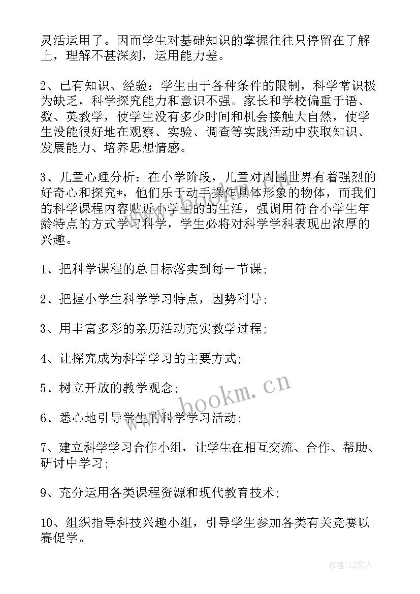 最新小学科任组教研计划 小学科学教学工作计划(精选9篇)