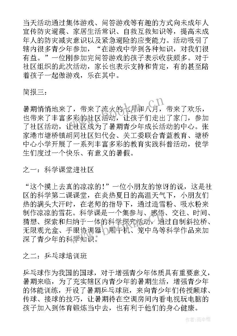 最新社区开展科普活动 社区开展科普活动工作总结(大全5篇)