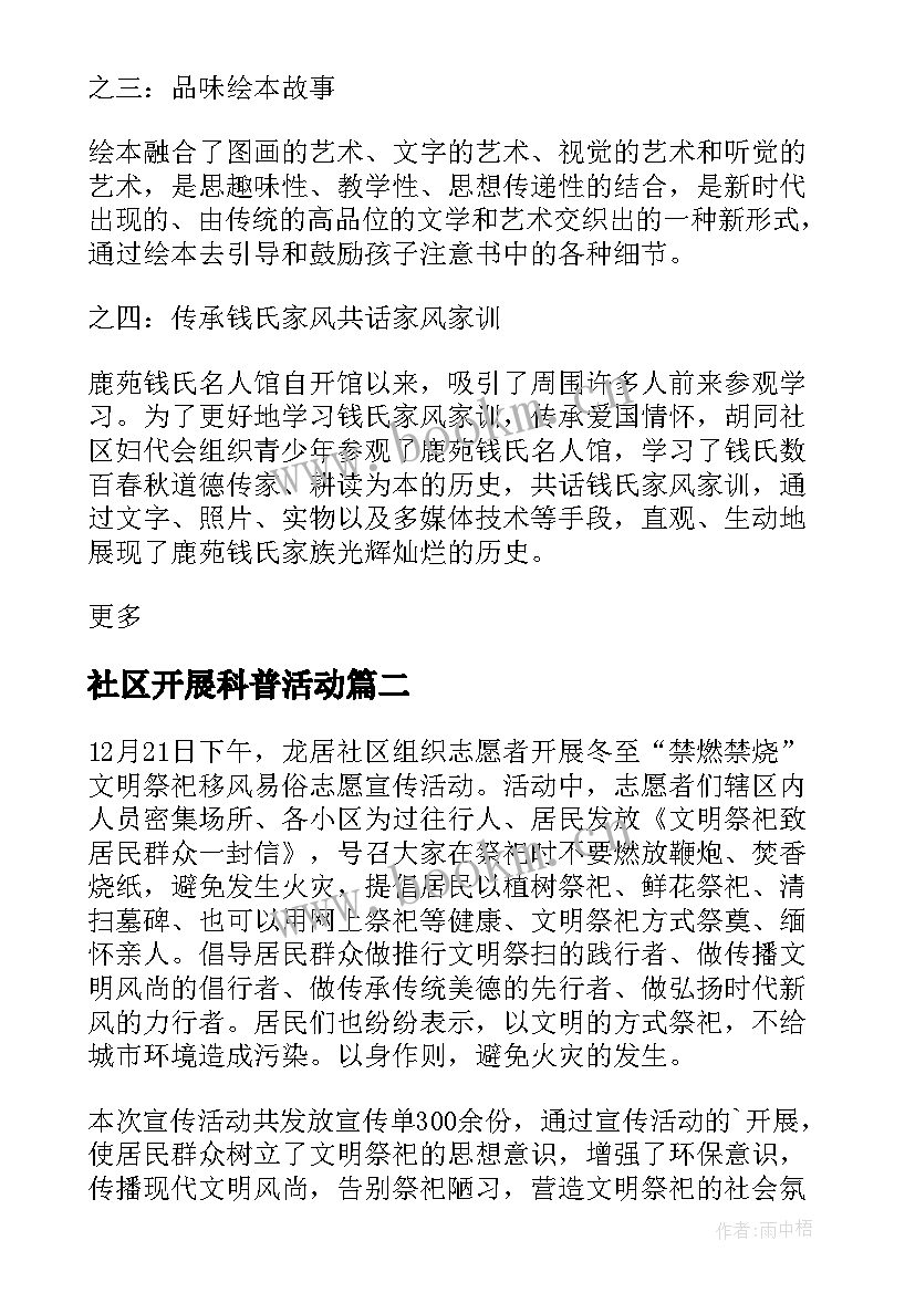 最新社区开展科普活动 社区开展科普活动工作总结(大全5篇)