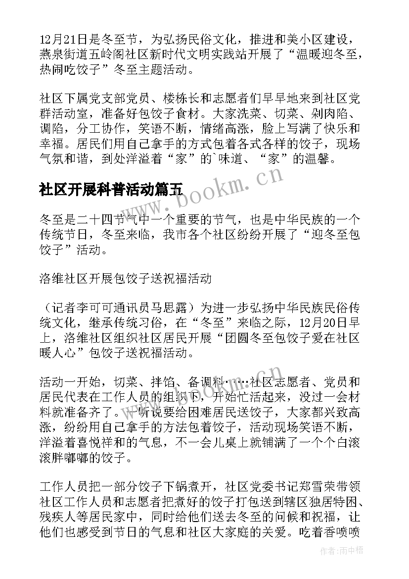 最新社区开展科普活动 社区开展科普活动工作总结(大全5篇)