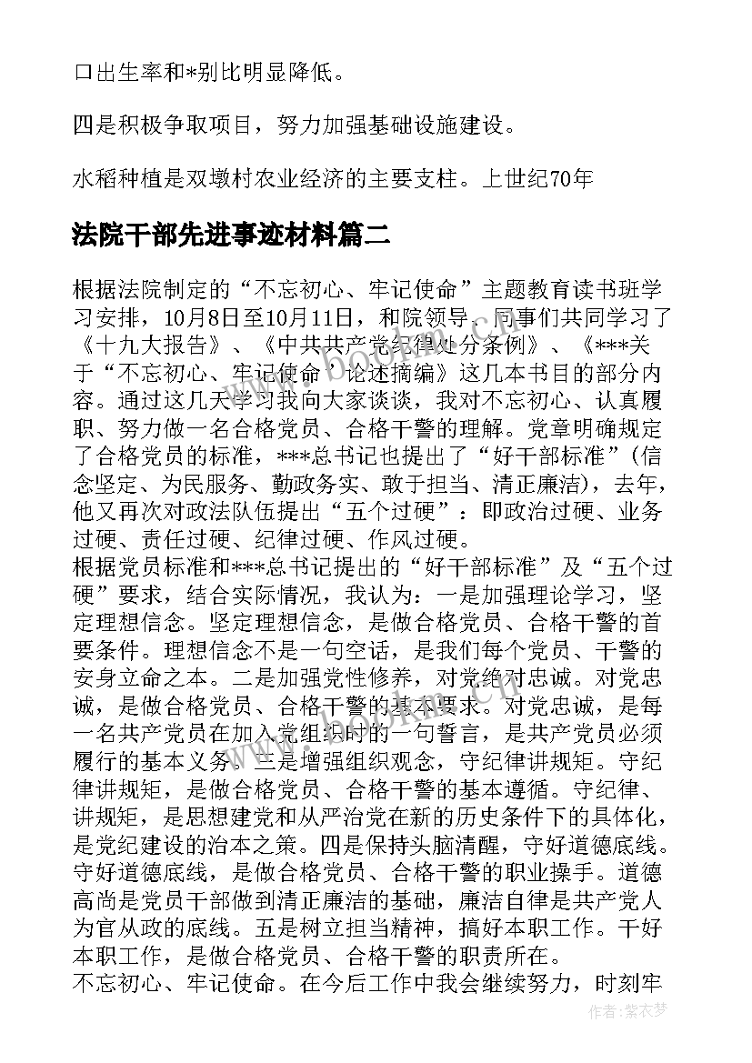 法院干部先进事迹材料(优质5篇)