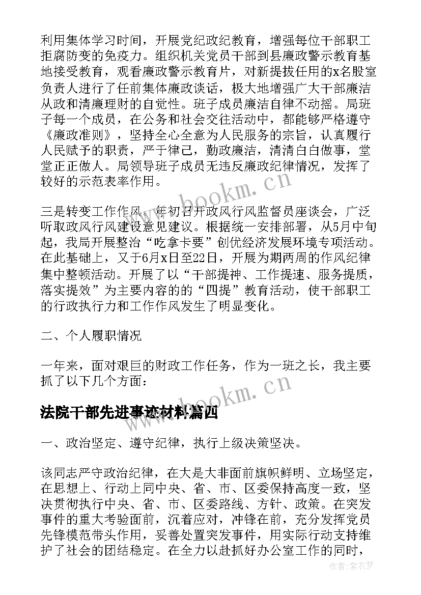 法院干部先进事迹材料(优质5篇)