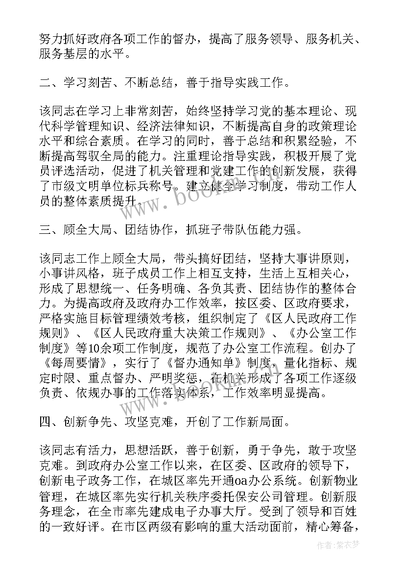 法院干部先进事迹材料(优质5篇)