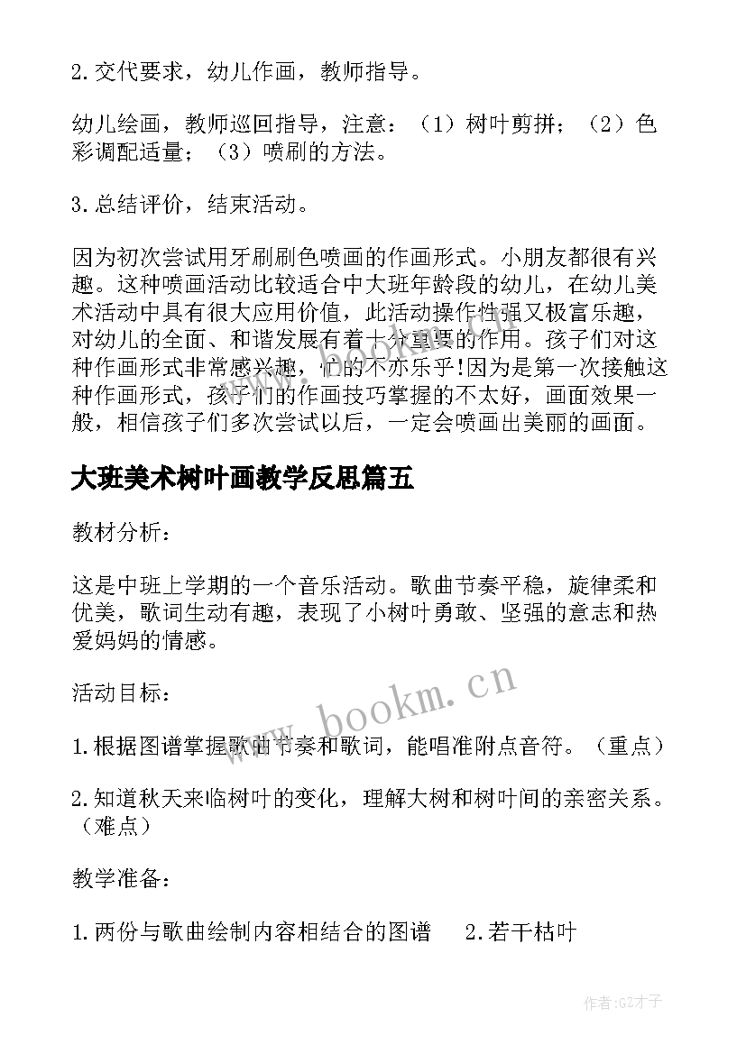 2023年大班美术树叶画教学反思 小班树叶鸟活动反思(大全5篇)