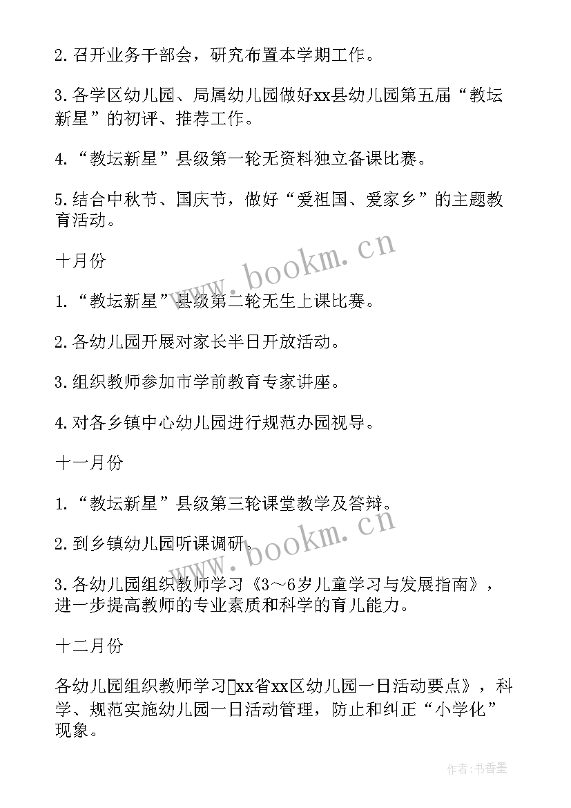 2023年幼儿园小教研计划第一学期总结(大全5篇)