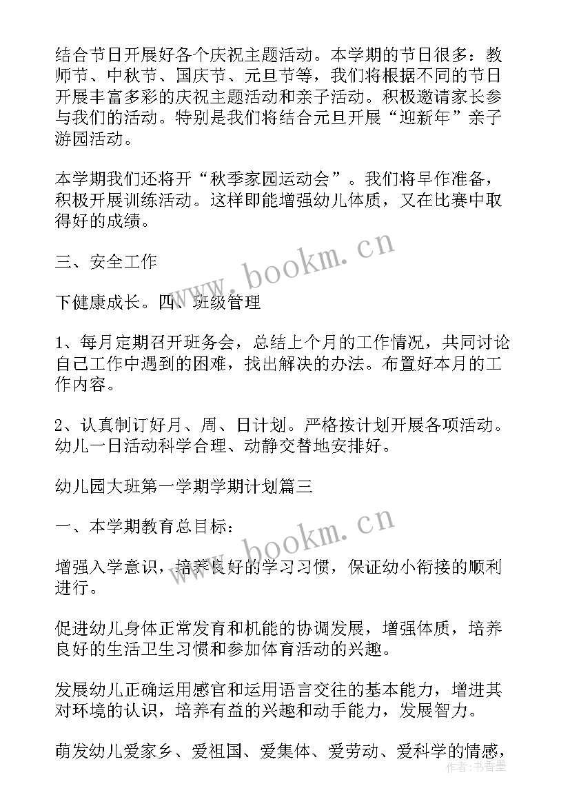 2023年幼儿园小教研计划第一学期总结(大全5篇)