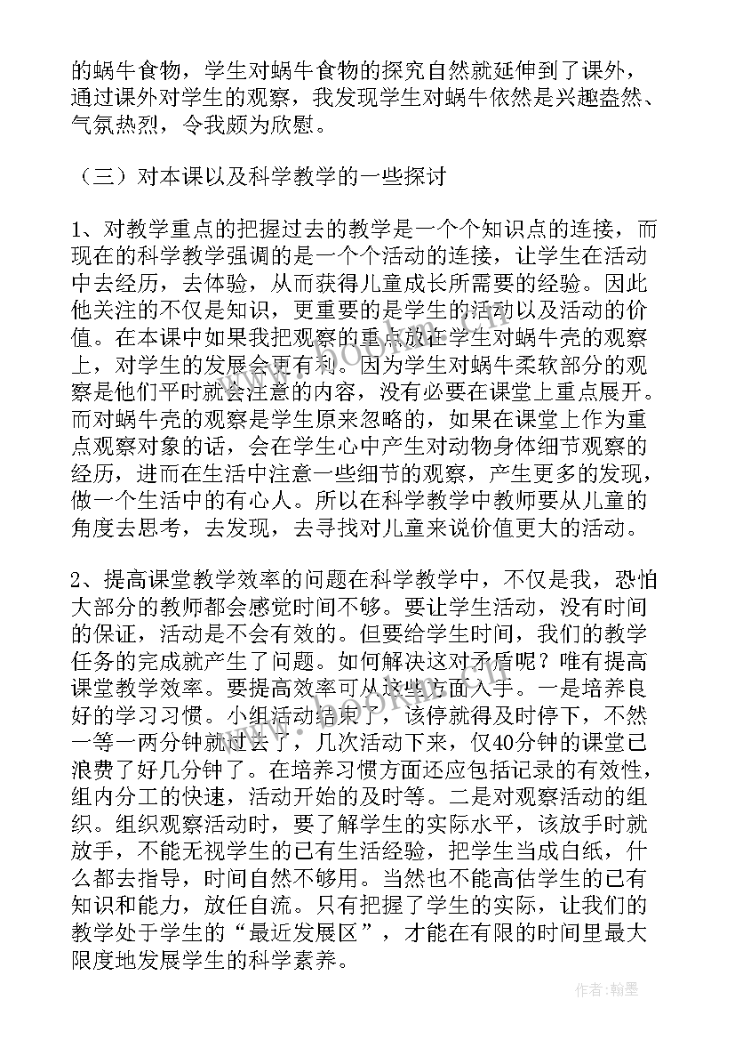 最新小蜗牛课文教学反思(模板9篇)