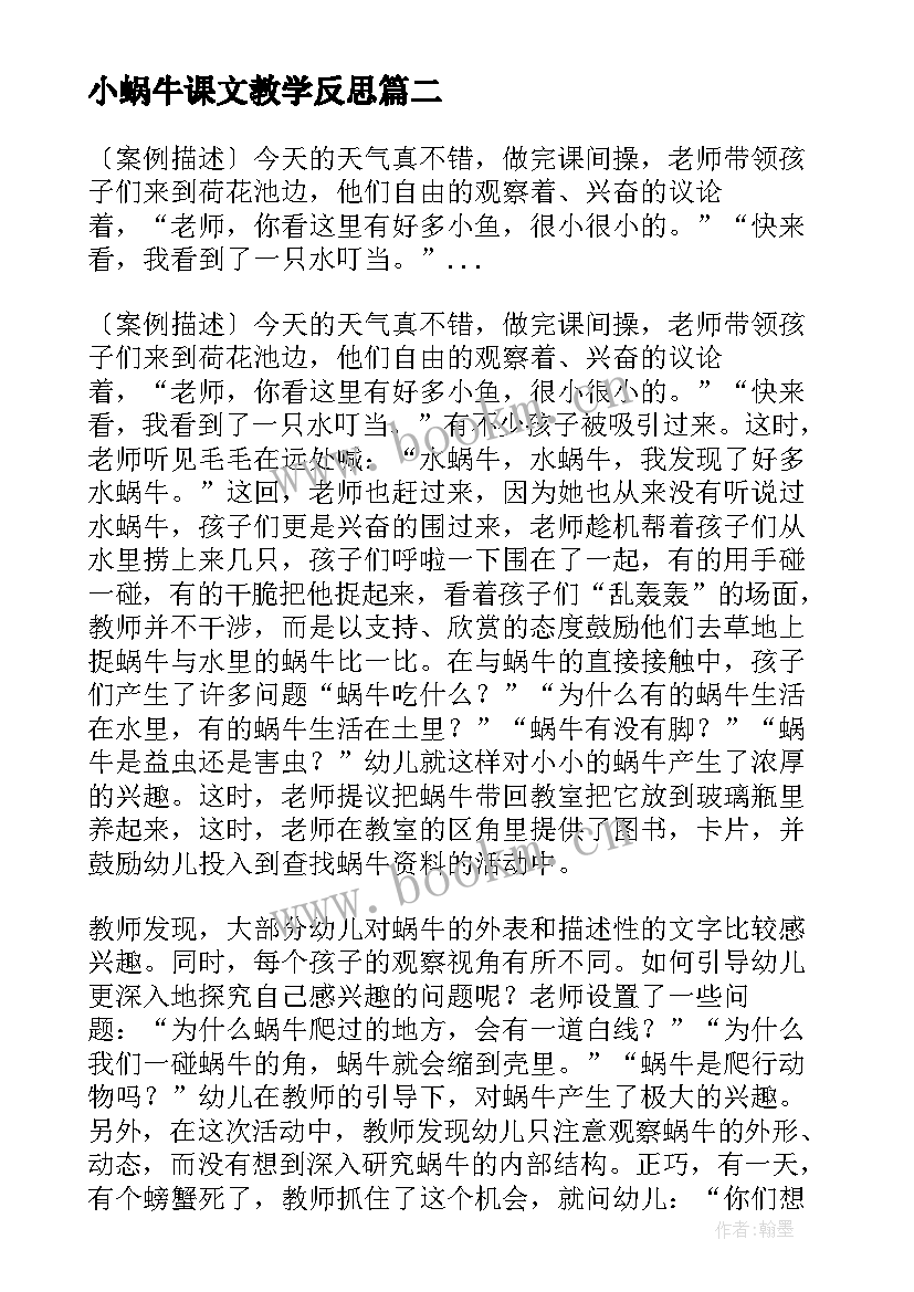 最新小蜗牛课文教学反思(模板9篇)