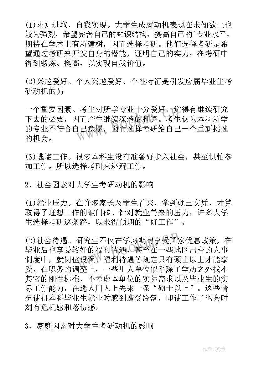 最新调研报告查阅资料(精选6篇)