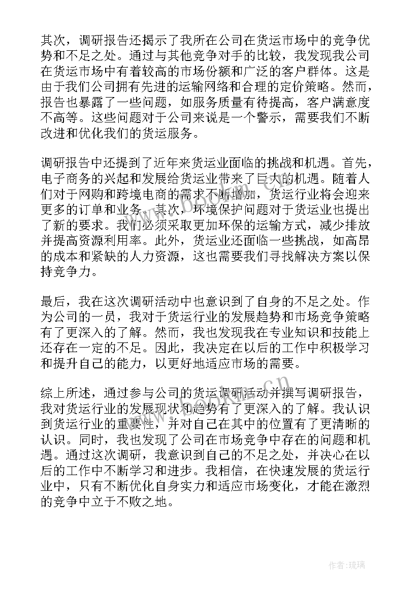 最新调研报告查阅资料(精选6篇)