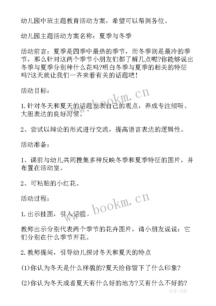 幼儿园中班教学活动评价(大全5篇)