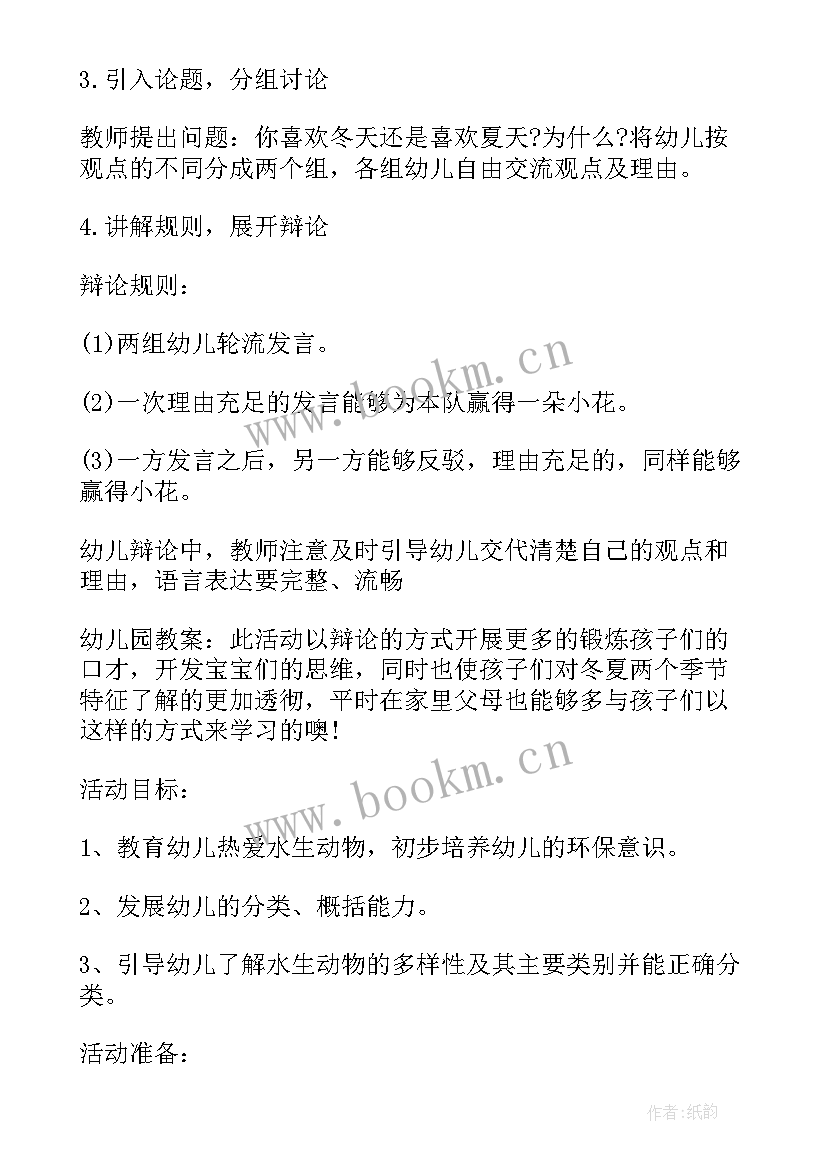 幼儿园中班教学活动评价(大全5篇)