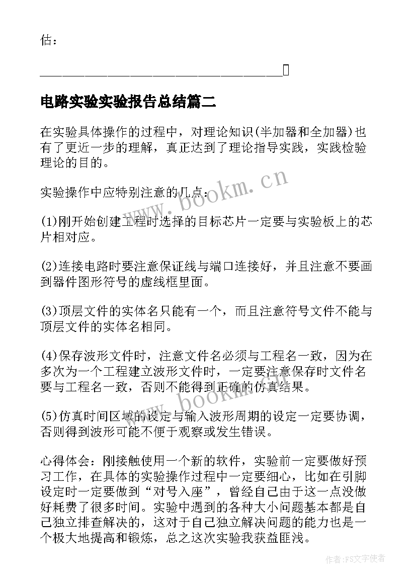 最新电路实验实验报告总结(优秀5篇)