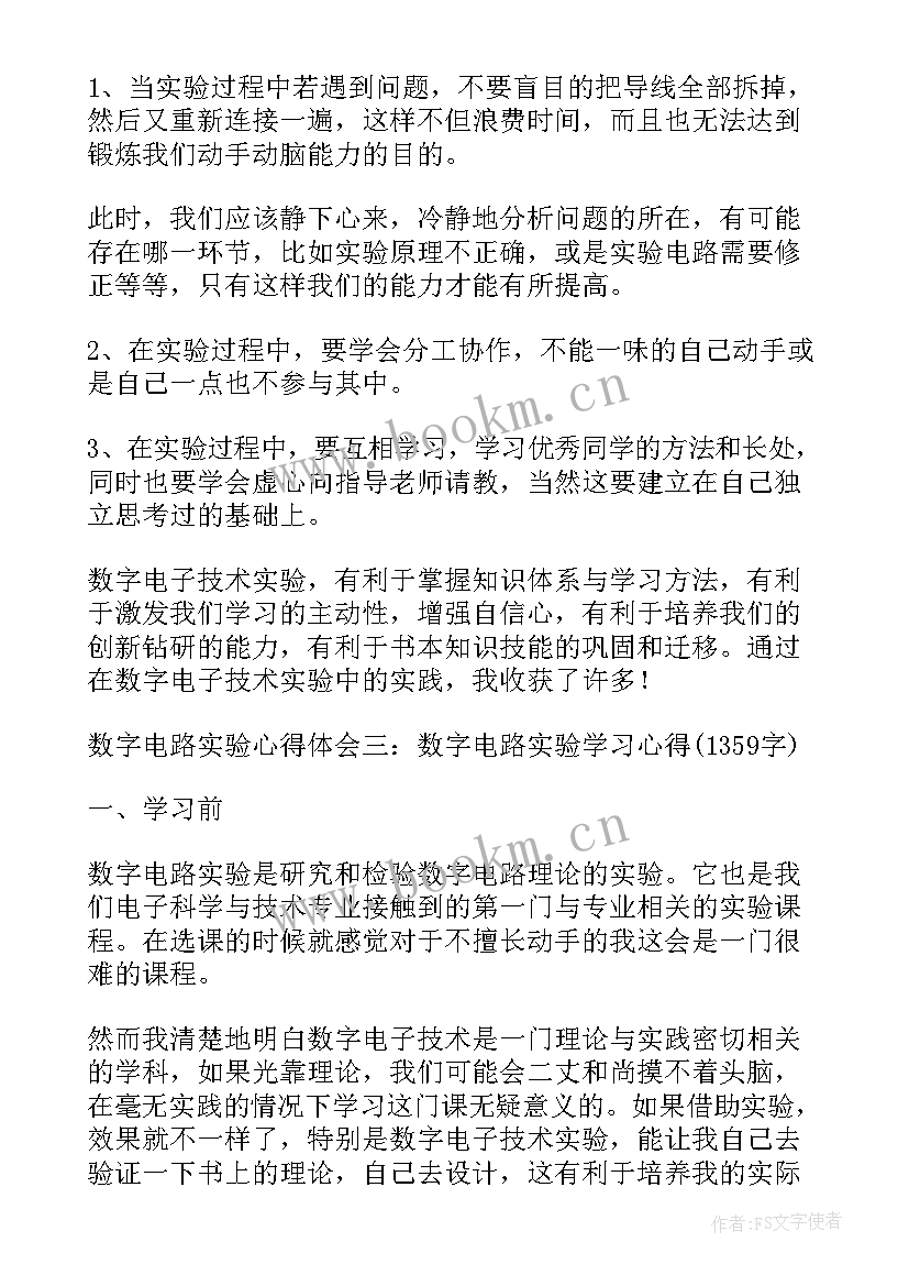 最新电路实验实验报告总结(优秀5篇)